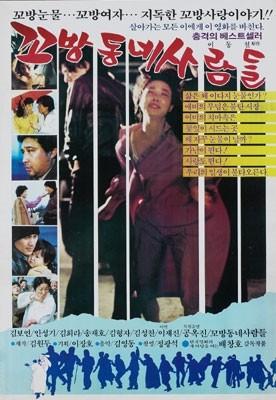 꼬방동네 사람들