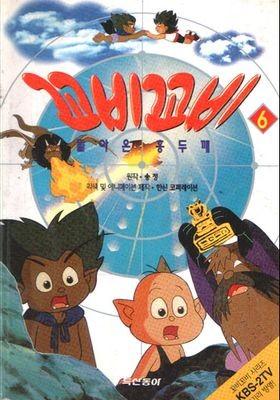 꼬비꼬비 3기