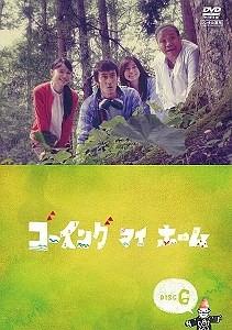 고잉 마이 홈
