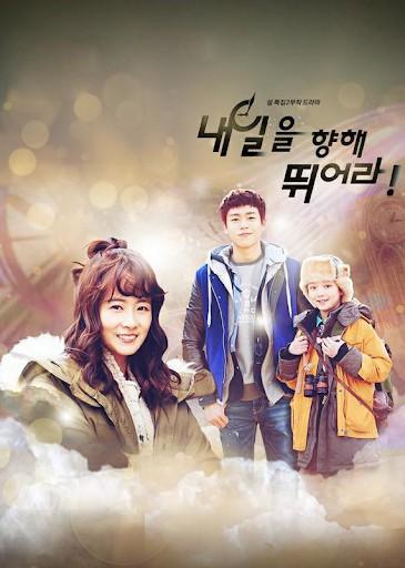 내일을 향해 뛰어라