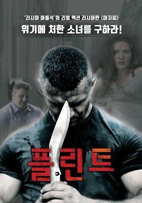 플린트