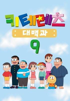 키테레츠 대백과 시즌 9