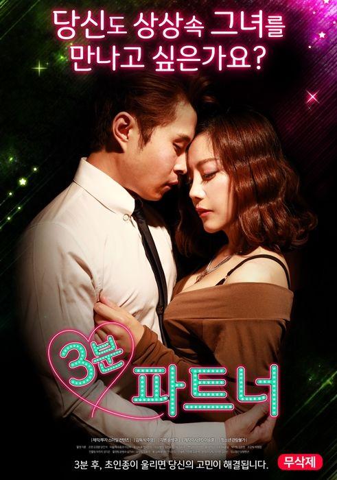 3분 파트너
