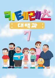 키테레츠 대백과 시즌 7