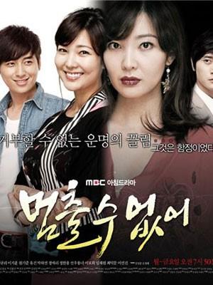 멈출 수 없어