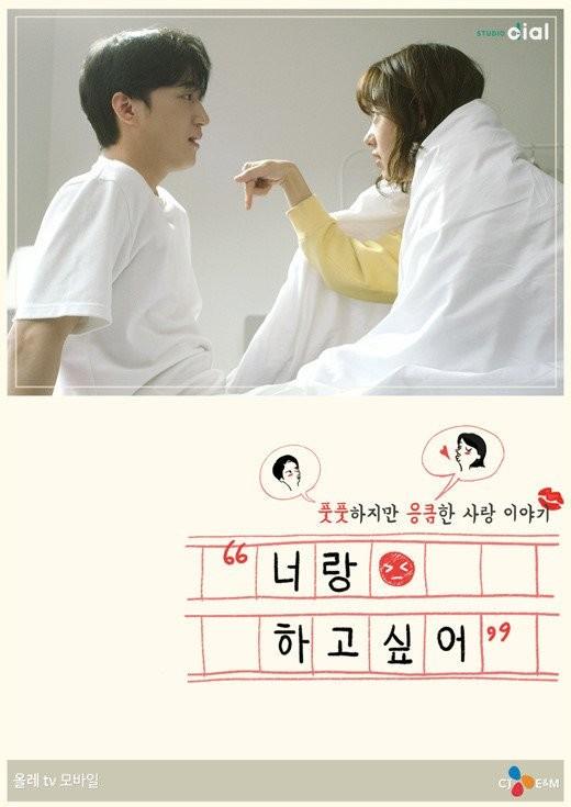 너랑 하고 싶어