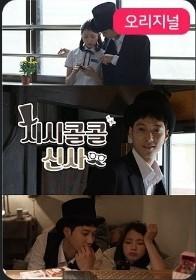 시시콜콜 신사