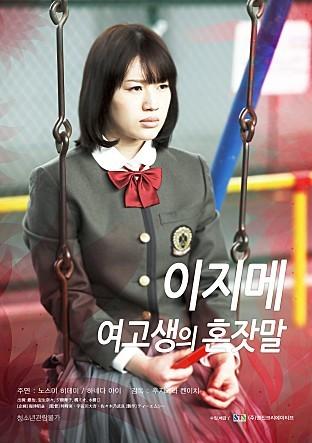 이지메 - 여고생의 혼잣말