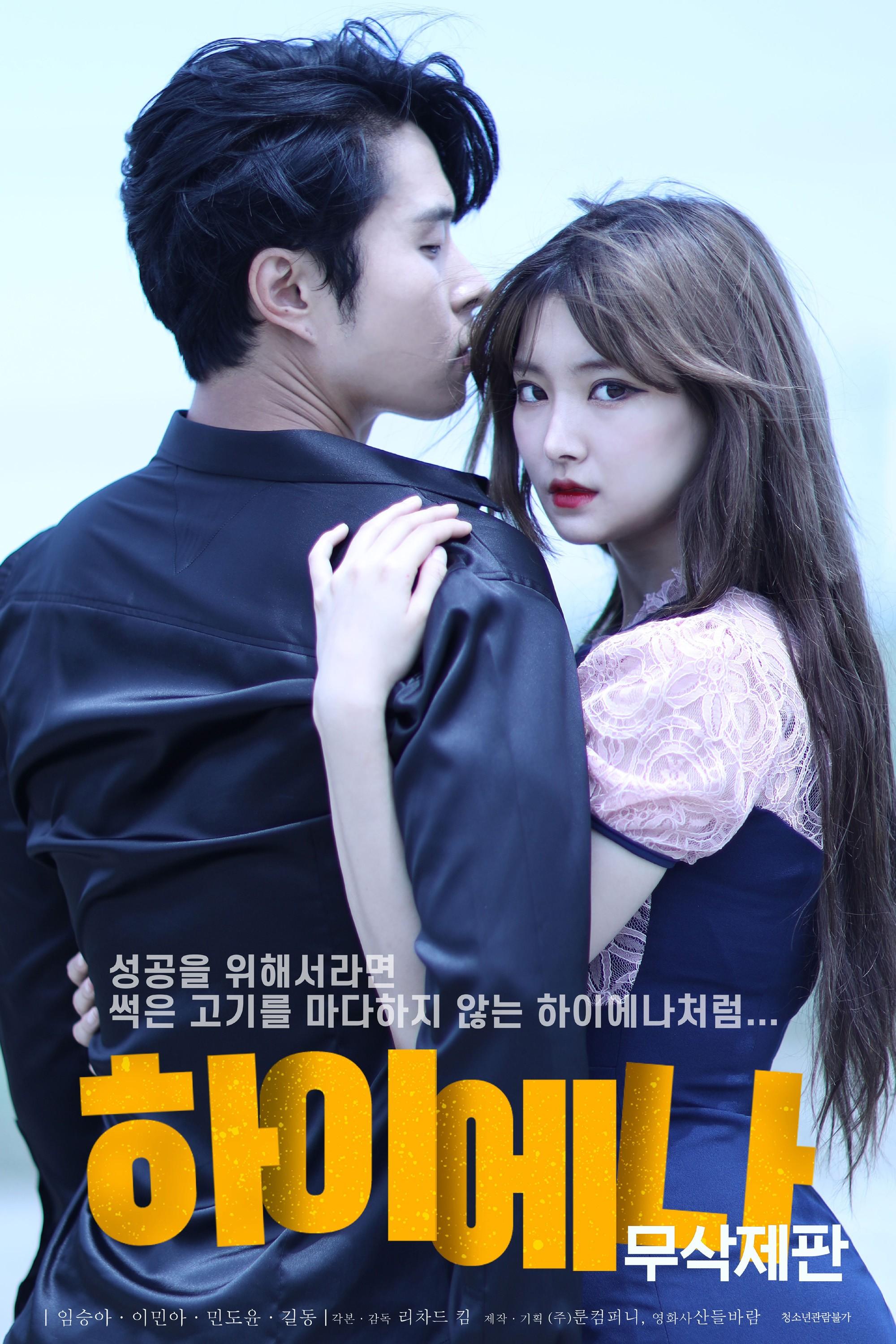 하이에나 무삭제판