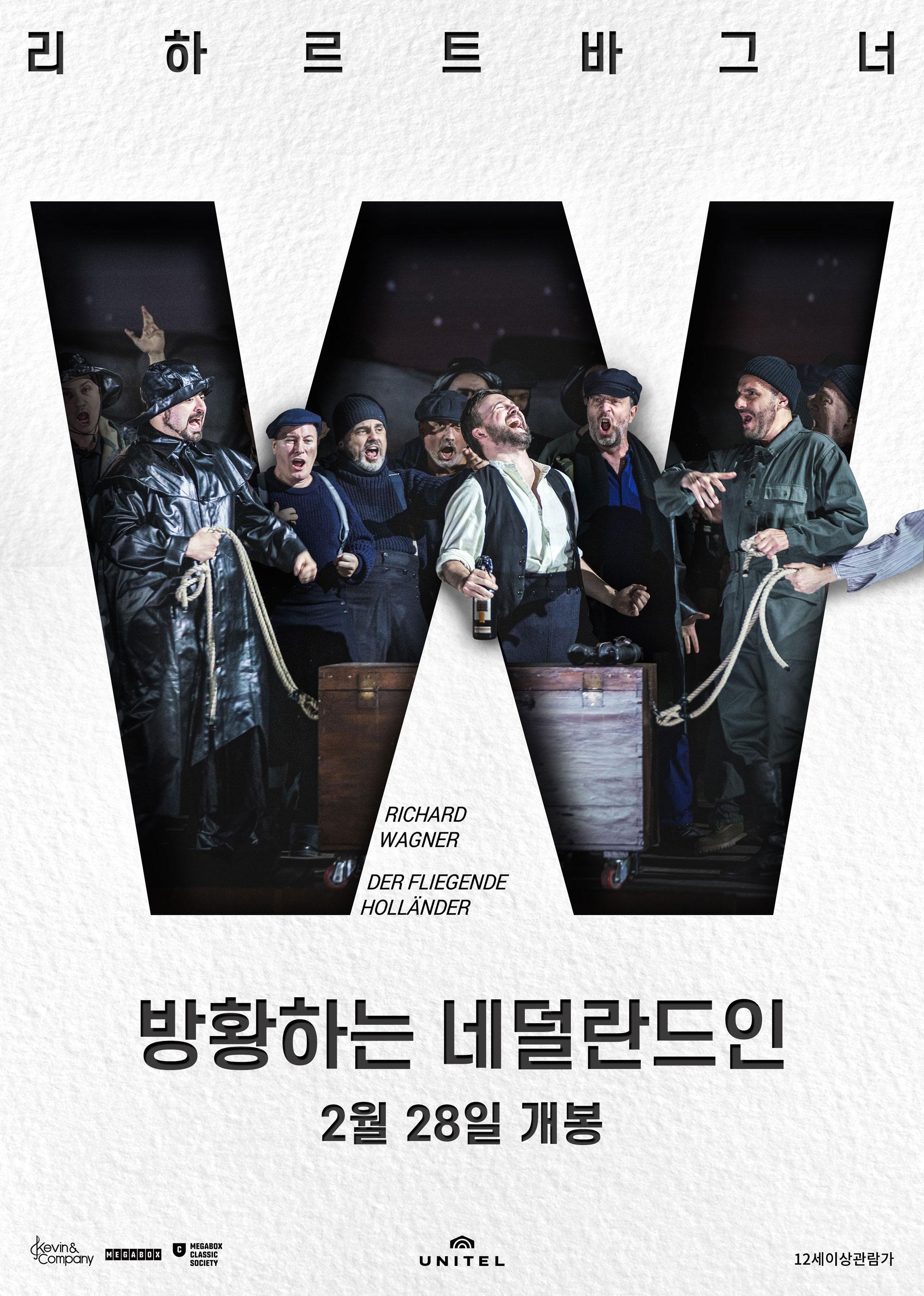 방황하는 네덜란드인