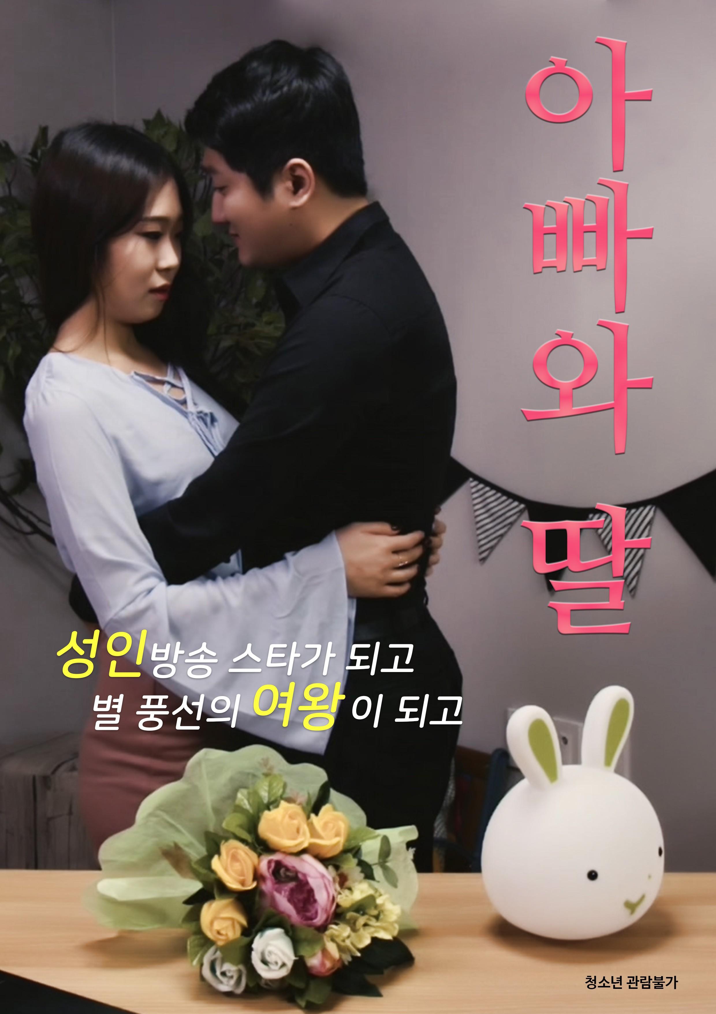 아빠와 딸