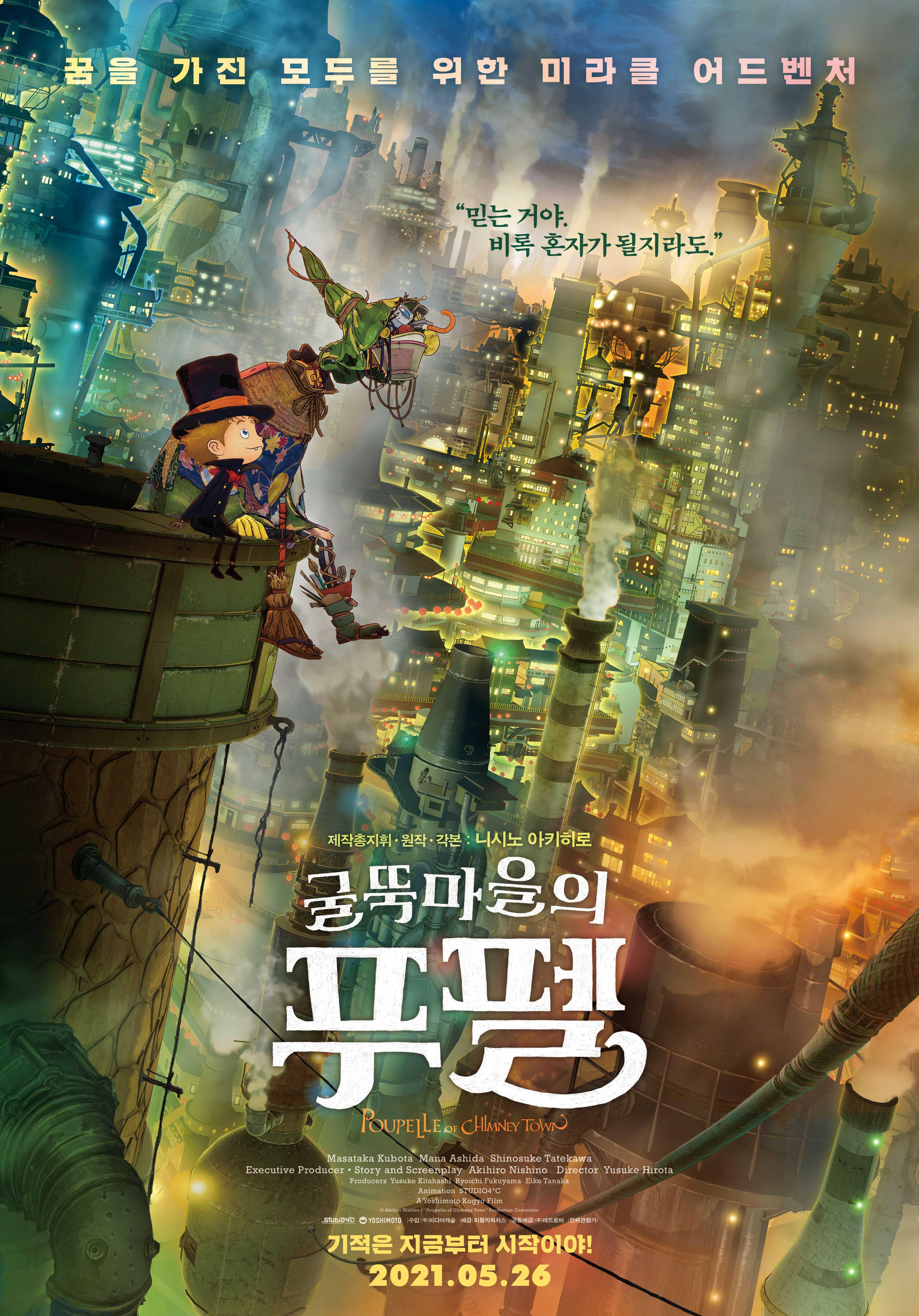 굴뚝 마을의 푸펠