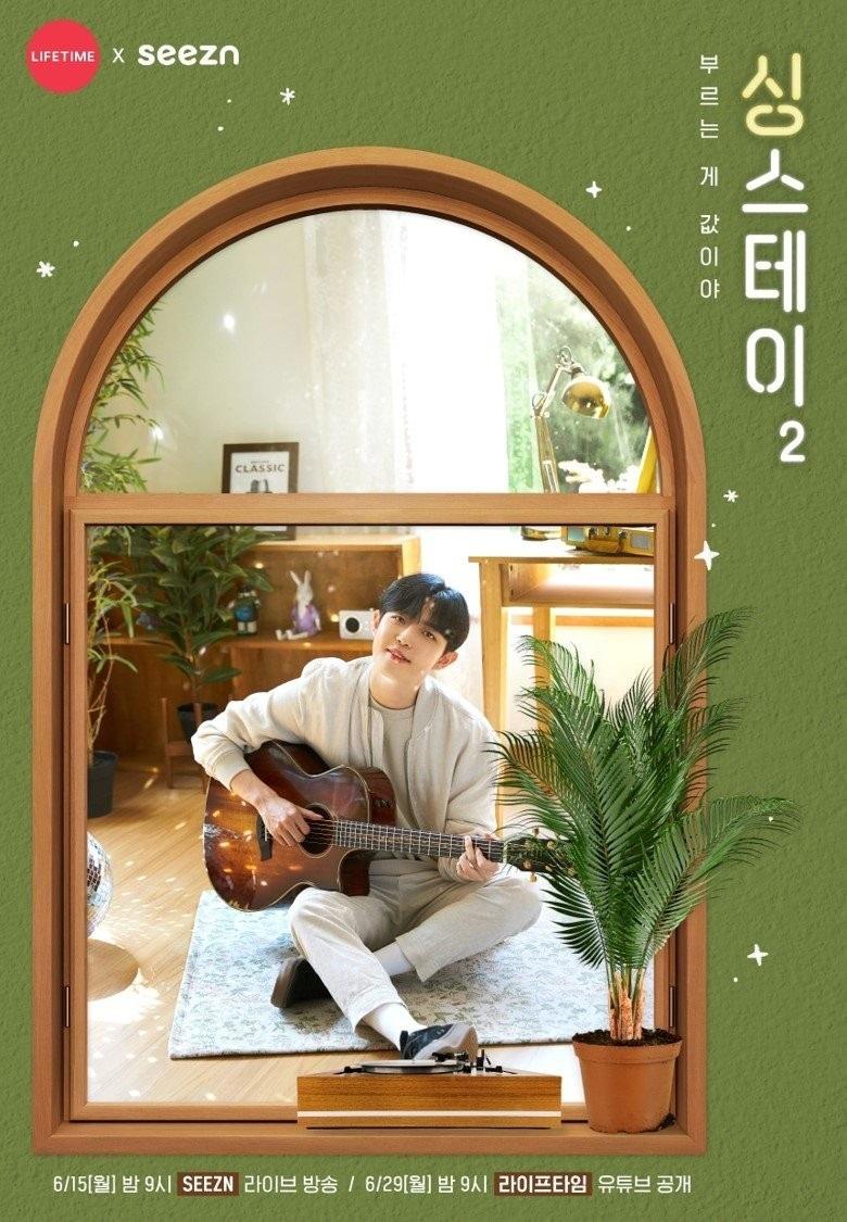 싱스테이 시즌 2