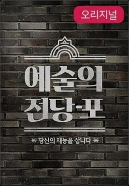 예술의 전당-포