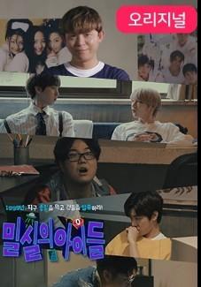 밀실의 아이들