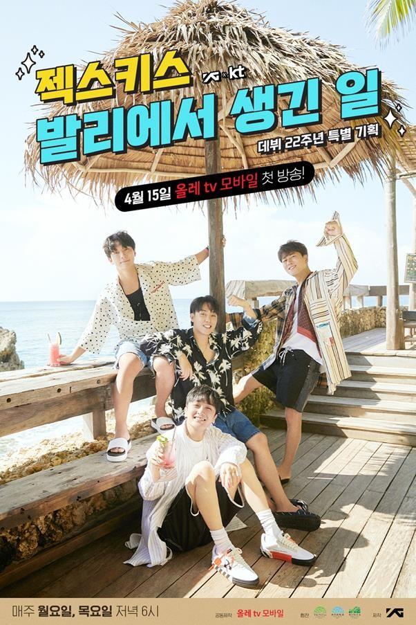 젝스키스 발리에서 생긴 일
