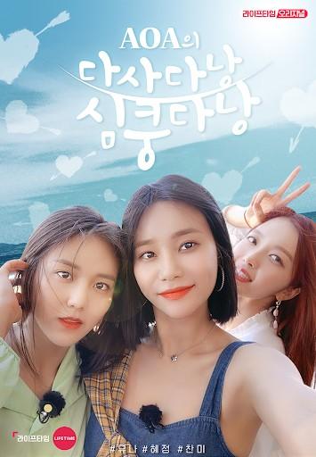 AOA 다사다낭 심쿵다낭
