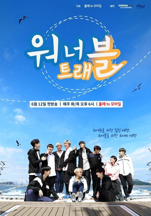 워너트래블 시즌 1
