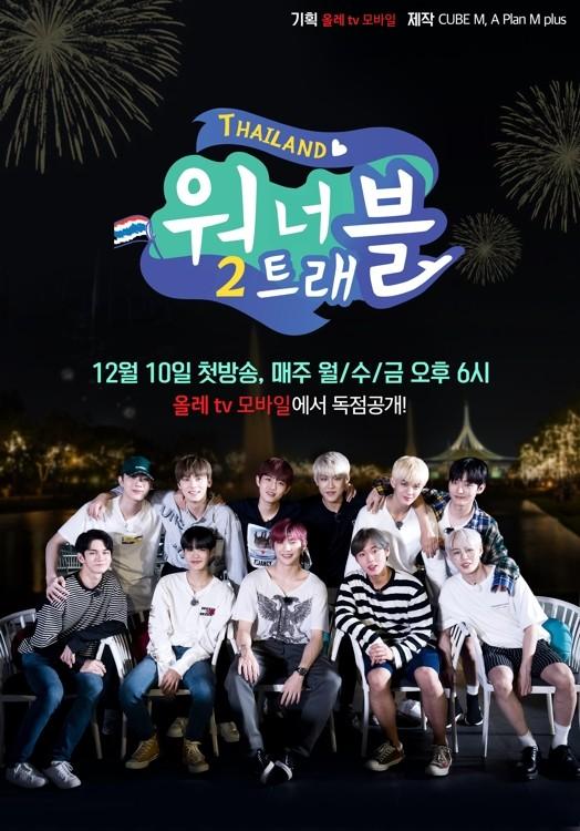 워너트래블 시즌 2