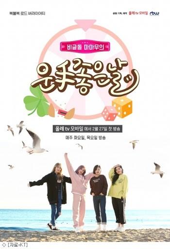 마마무의 운수 좋은 날