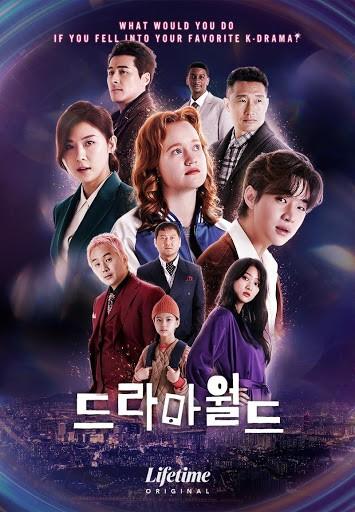드라마월드 시즌 2