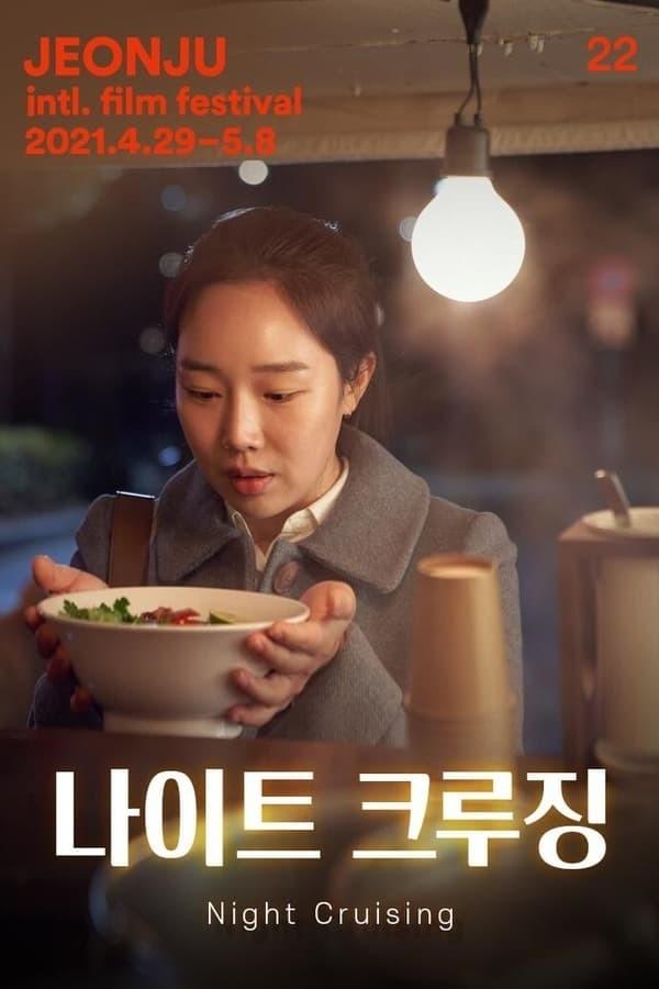 나이트크루징