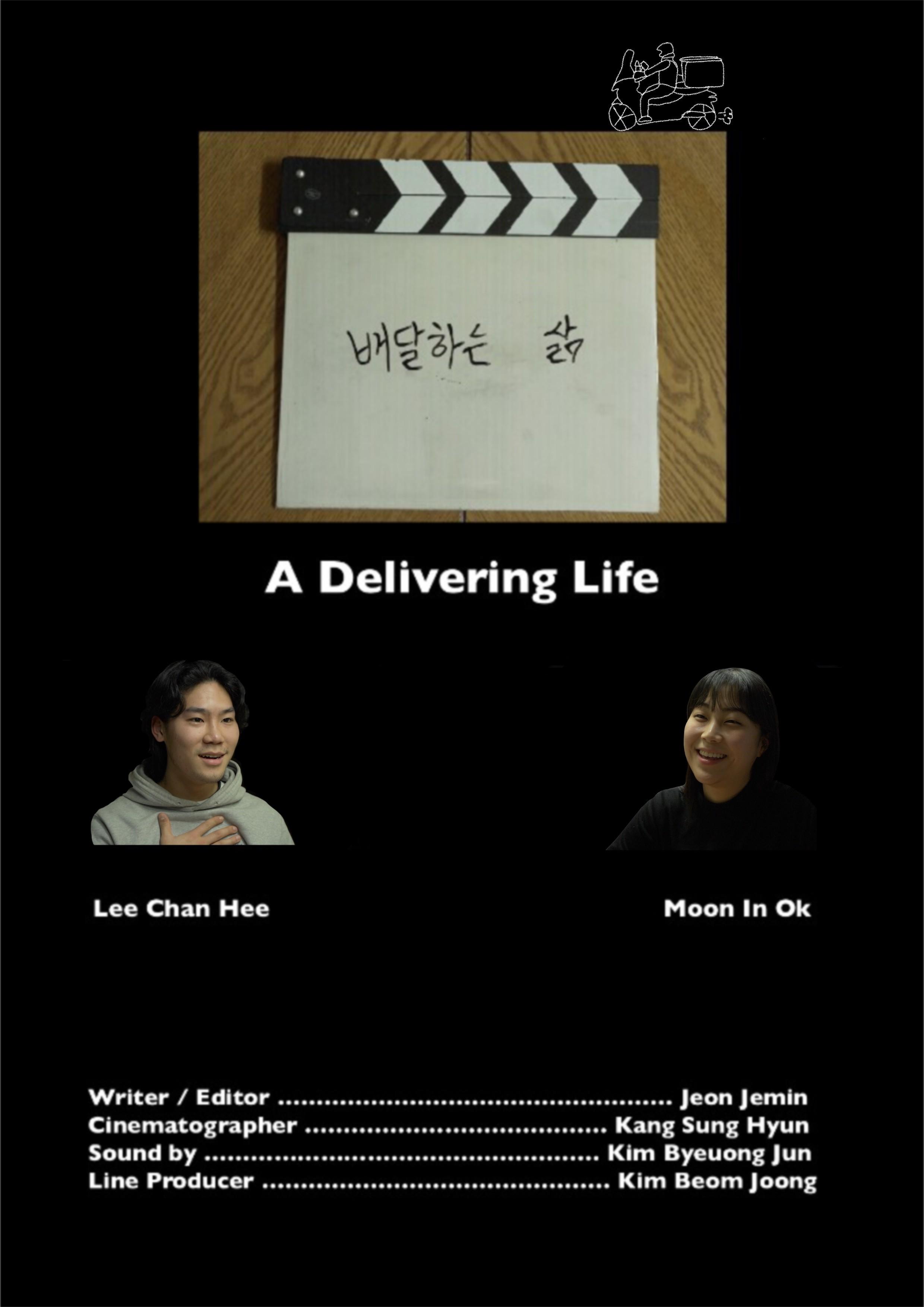 배달하는 삶