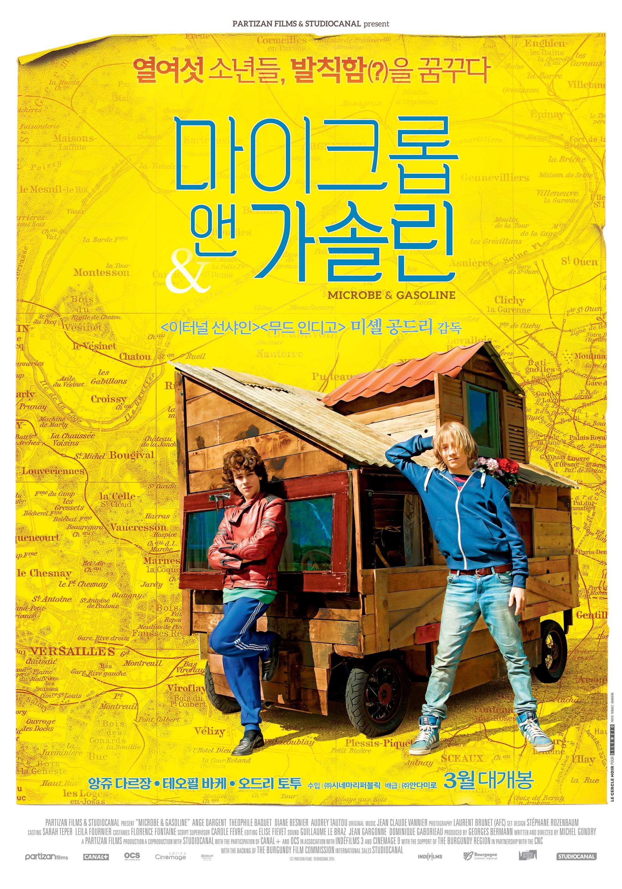 마이크롭 앤 가솔린