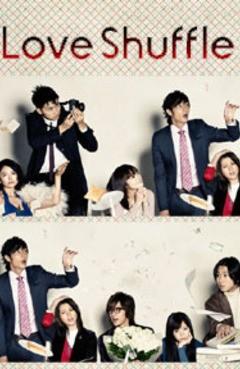 러브 셔플