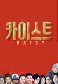 카이스트 2기