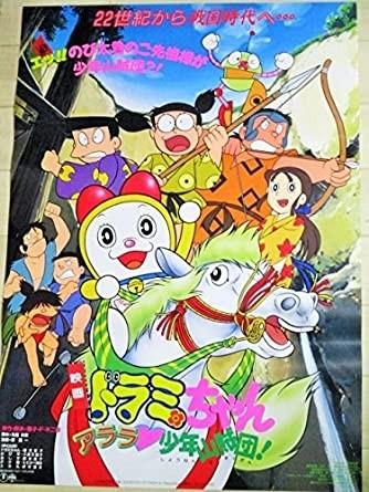 도라미쨩 어머머♥소년산적단!