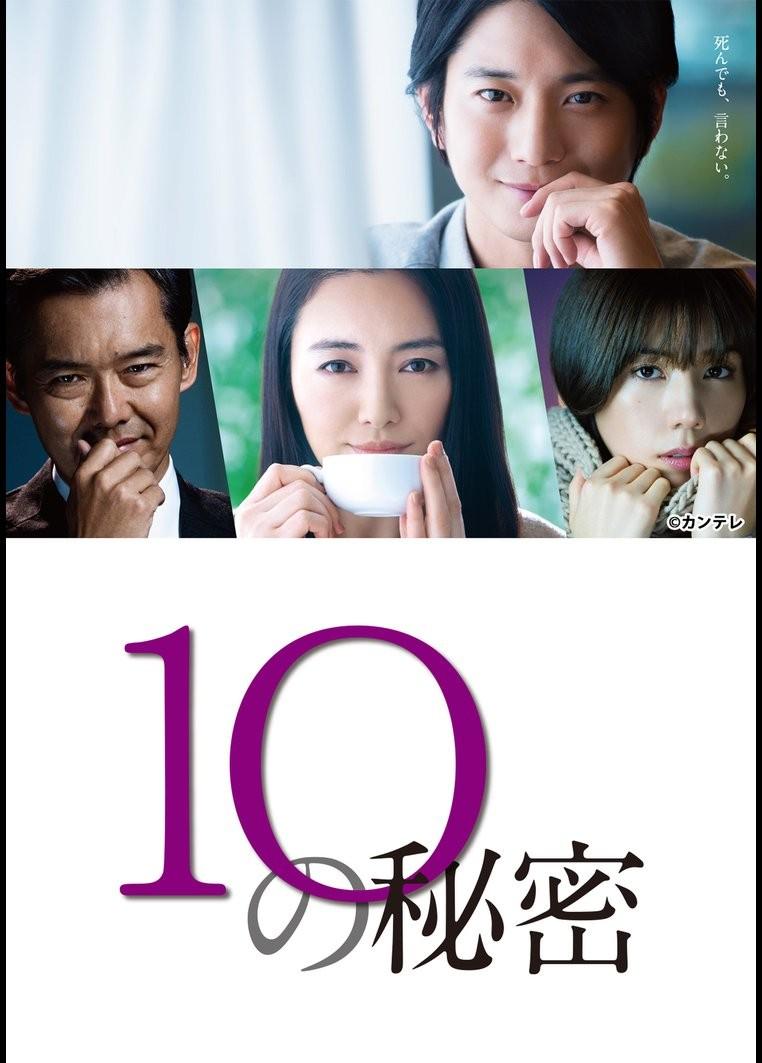 10의 비밀