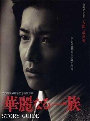 화려한 일족