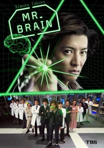 미스터 브레인