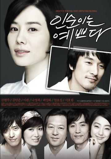 인순이는 예쁘다