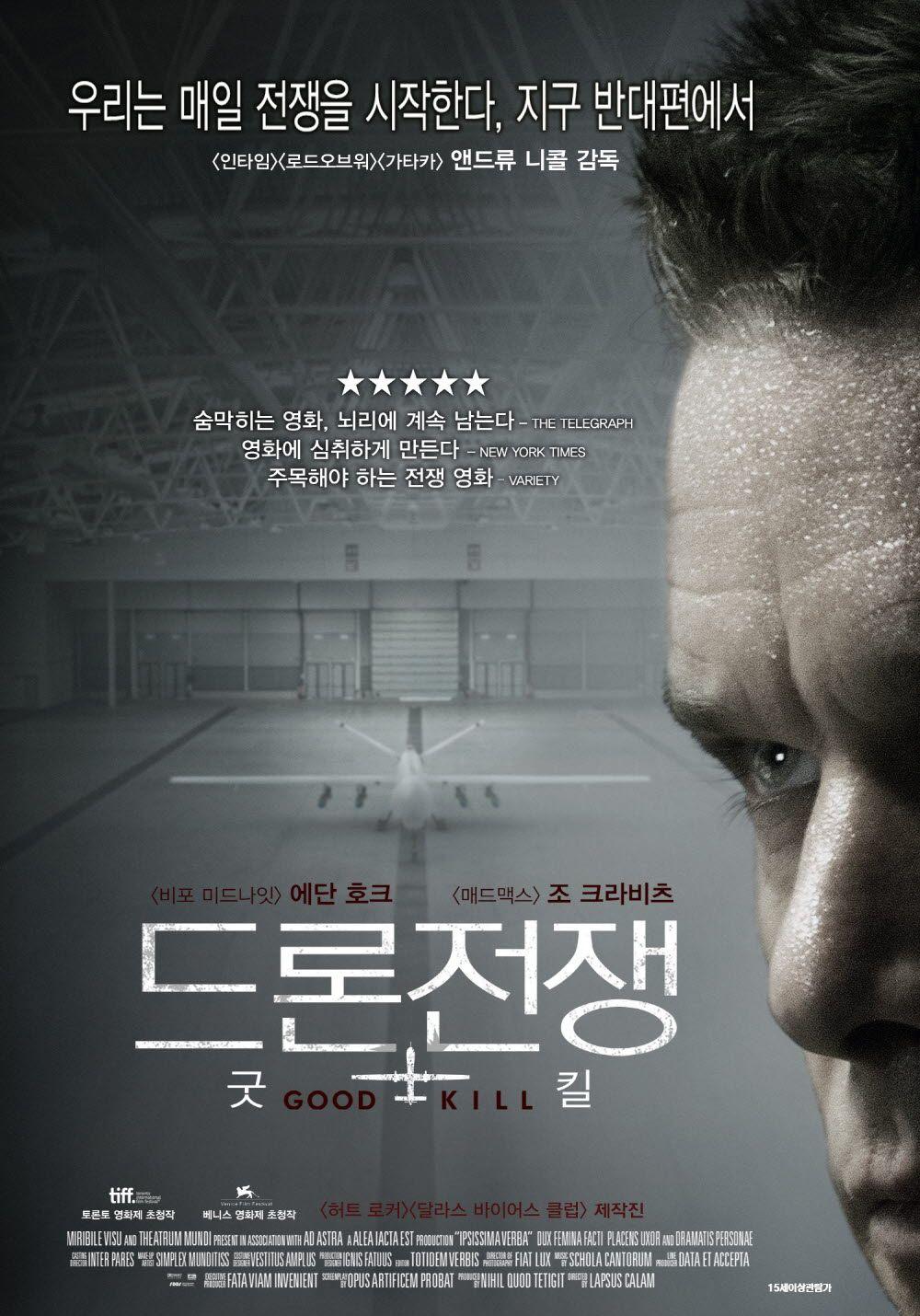 드론전쟁: 굿킬