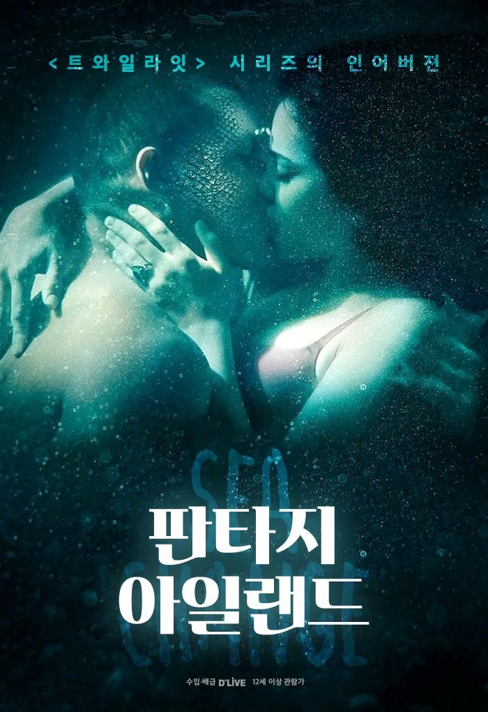 판타지 아일랜드