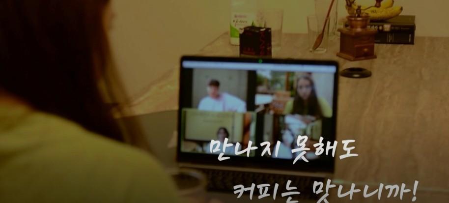 만나지 못해도 커피는 맛나니까!