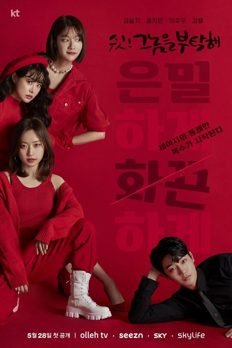 쉿! 그놈을 부탁해