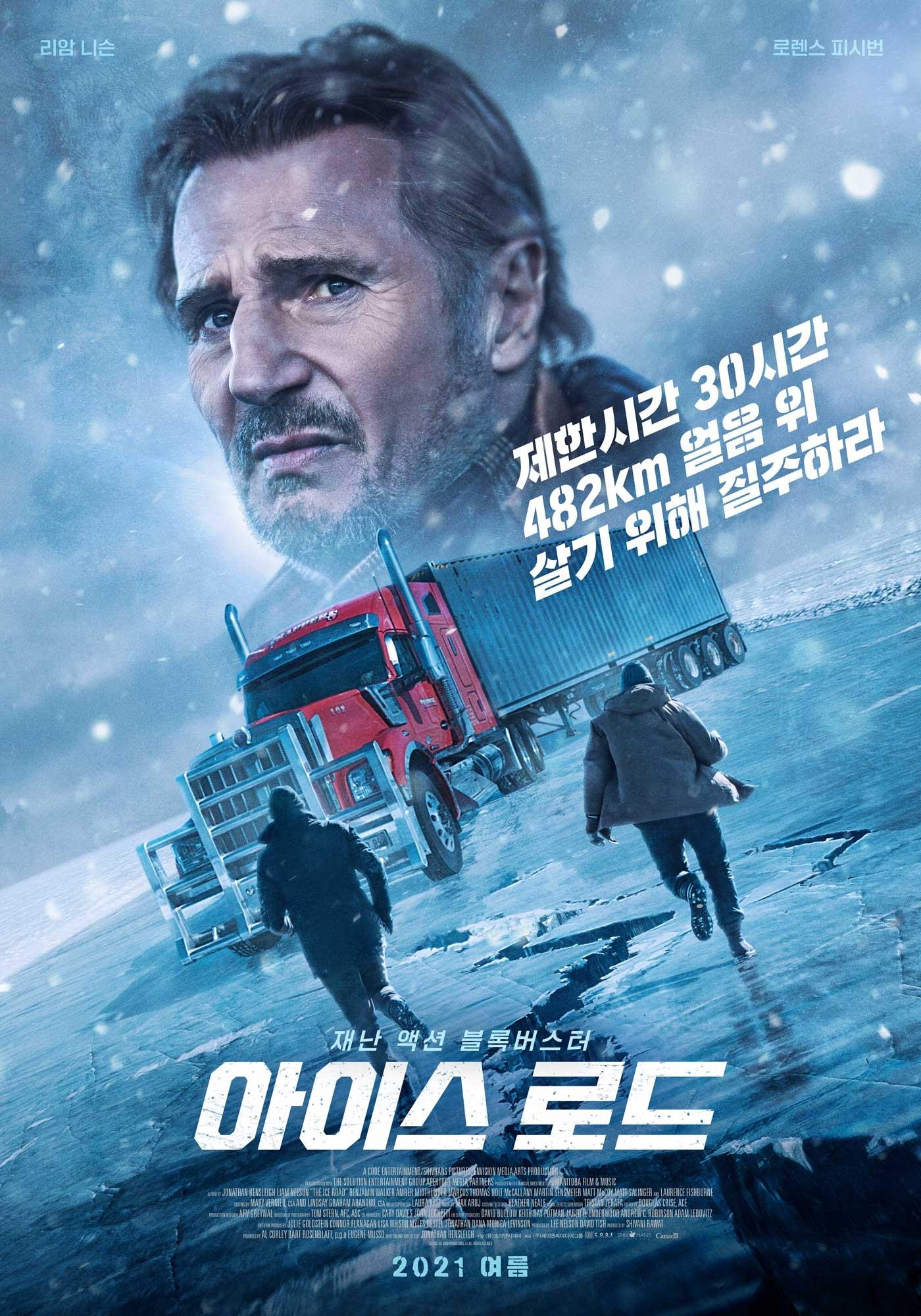 아이스 로드