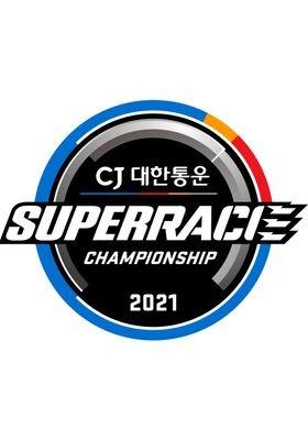 2021 CJ 대한통운 슈퍼레이스