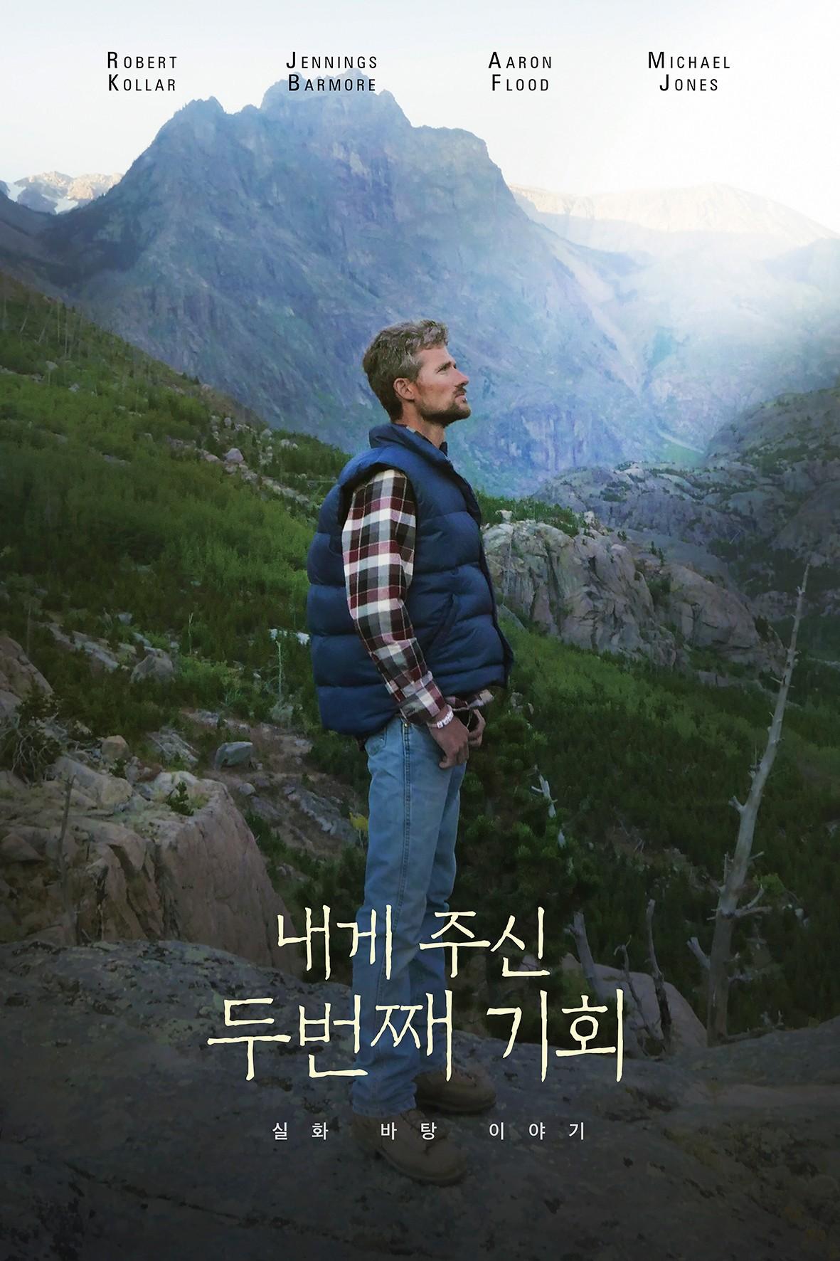 내게 주신 두 번째 기회