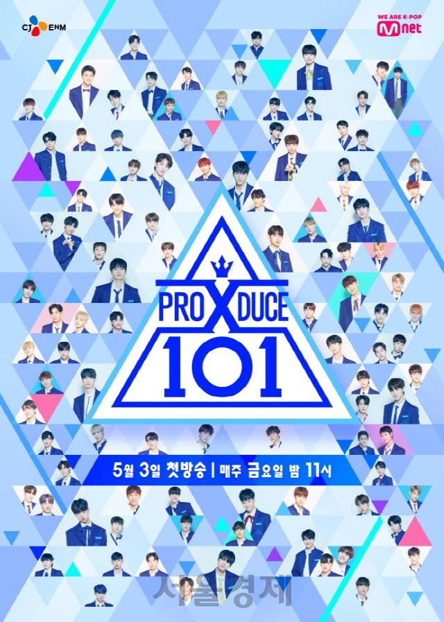 프로듀스 101 시즌 2