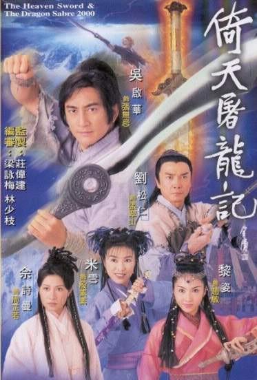 의천도룡기 2000