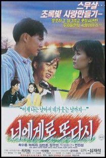 너에게로 또다시