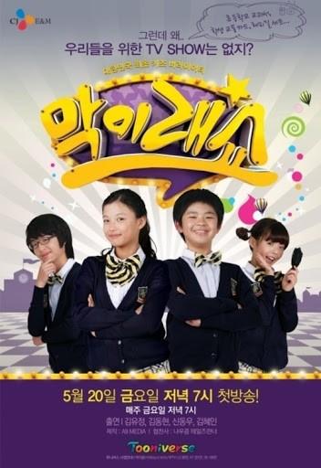 막이래쇼 시즌 1