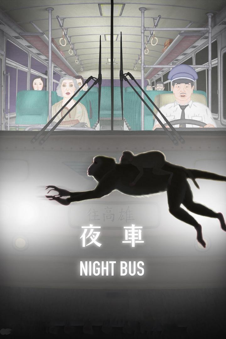 심야버스