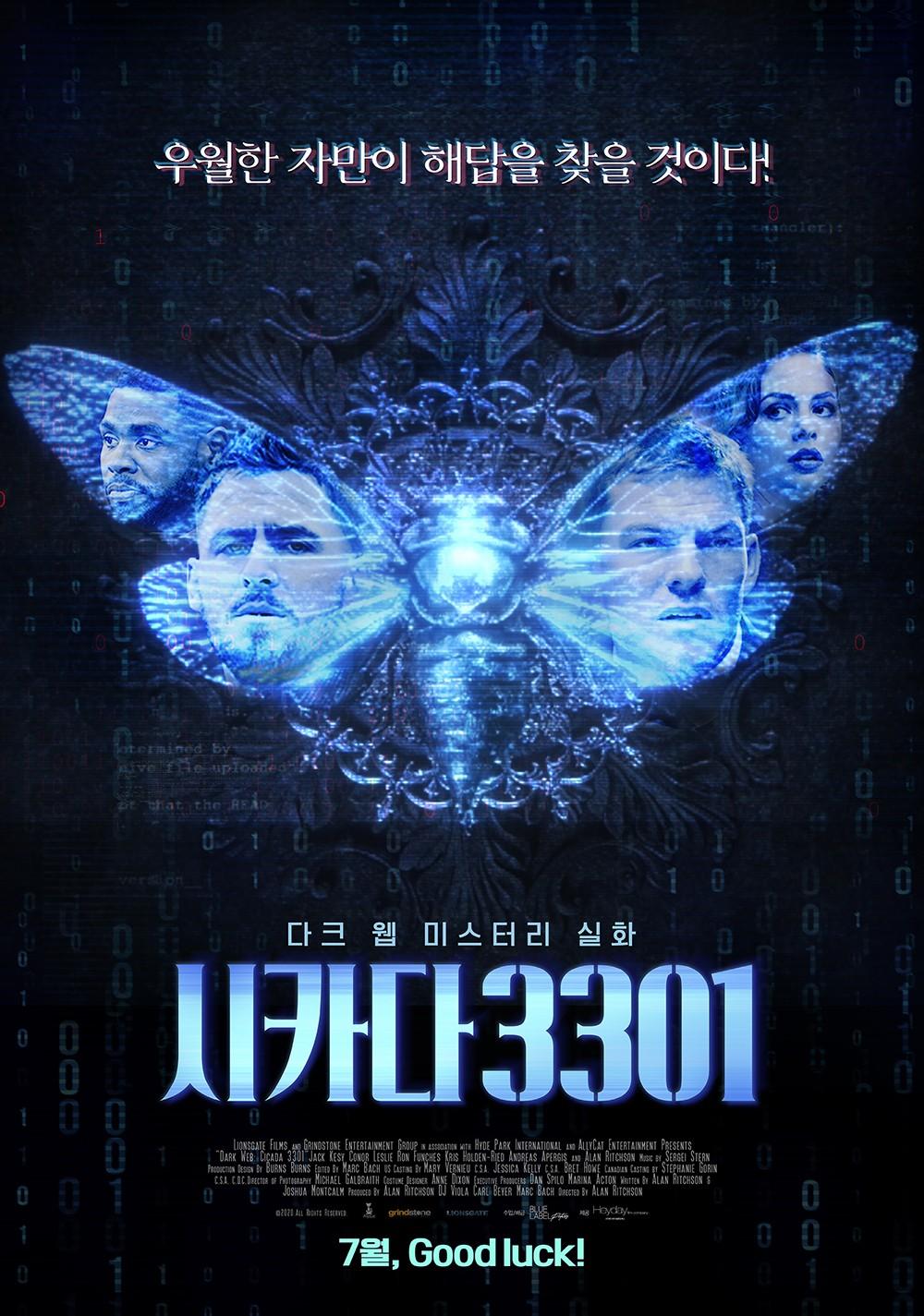 시카다 3301