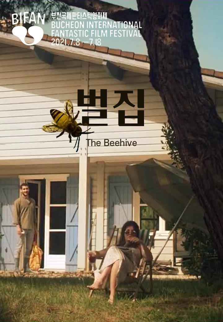 벌집