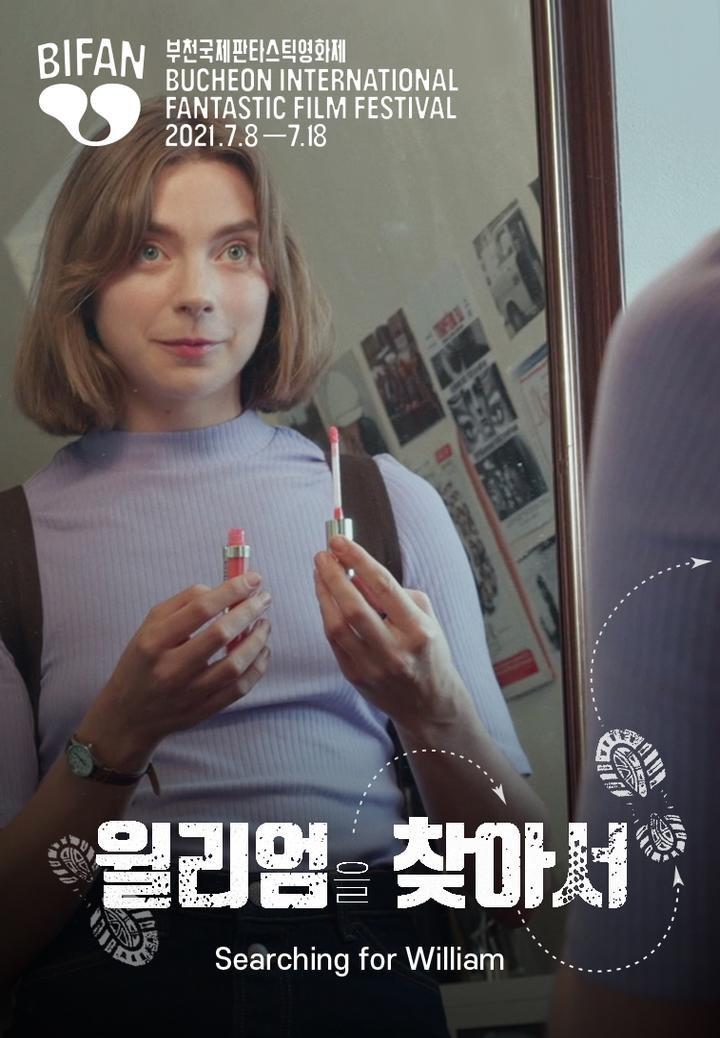 윌리엄을 찾아서